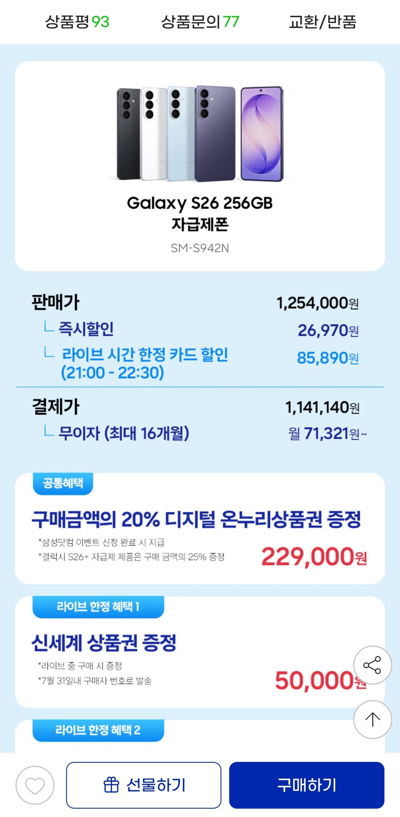 1781783663880-2.jpg [Gmarket] Samsung Galaxy S26 256GB tự cung cấp (1.141.140 KRW) (Miễn phí)