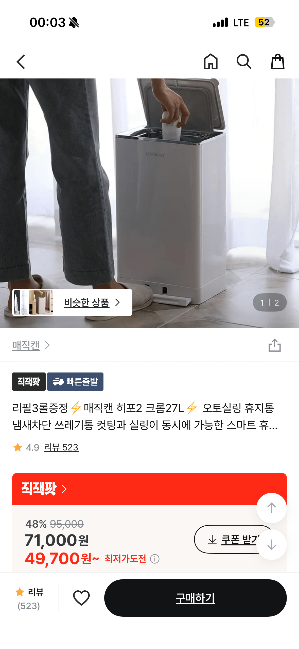 IMG_2757.png [지그재그] 매직캔 히포2 크롬 27L + 리필 3롤 (54,900원) (무료)