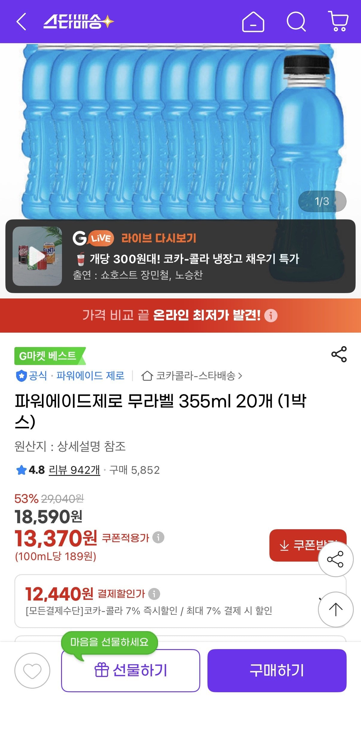 [지마켓] 파워에이드제로 무라벨 355ml 20개 (12,440원) (무료)