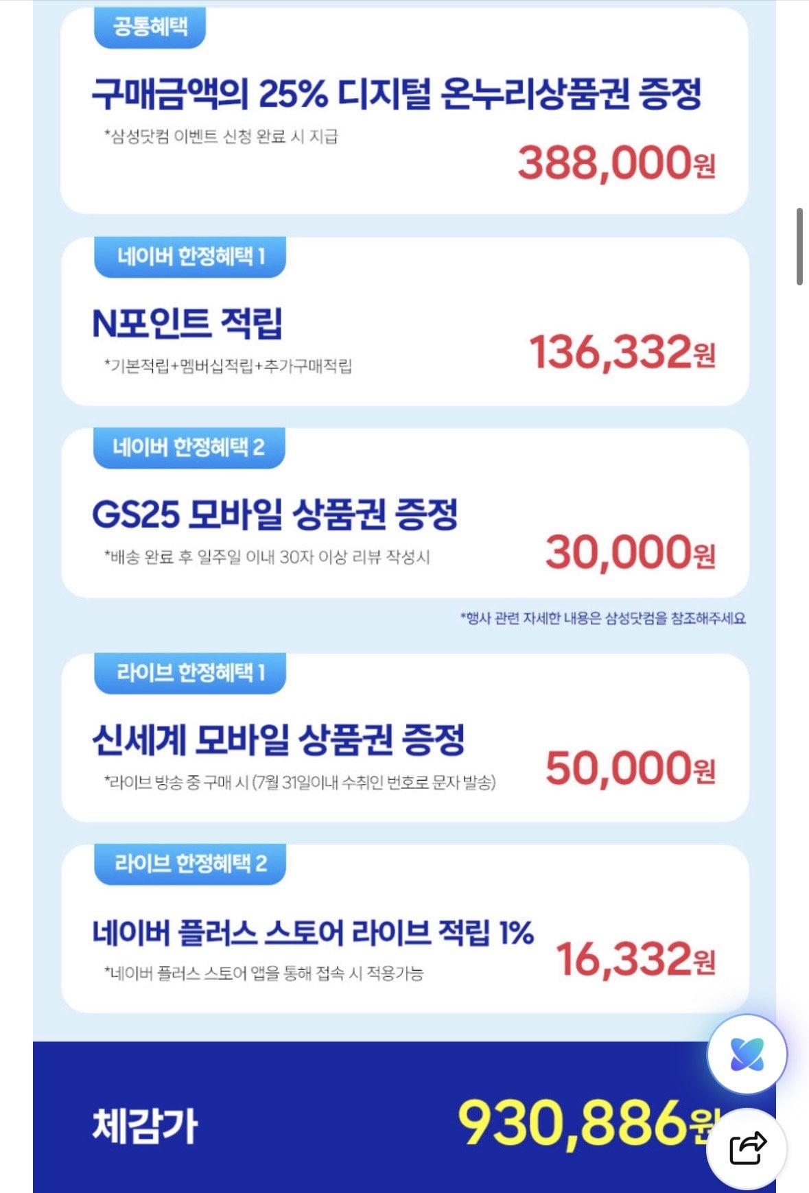 IMG_2984.jpeg [Naver] Galaxy s26 Plas 512 cho Onnuri (1.551.550 KRW) (Miễn phí)