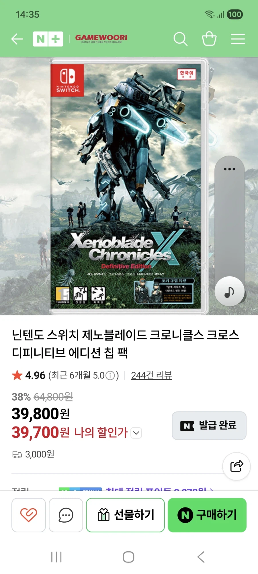 [네이버](NS)제노 블레이드 크로니클X 39800원 배송비 3000원_1.webp