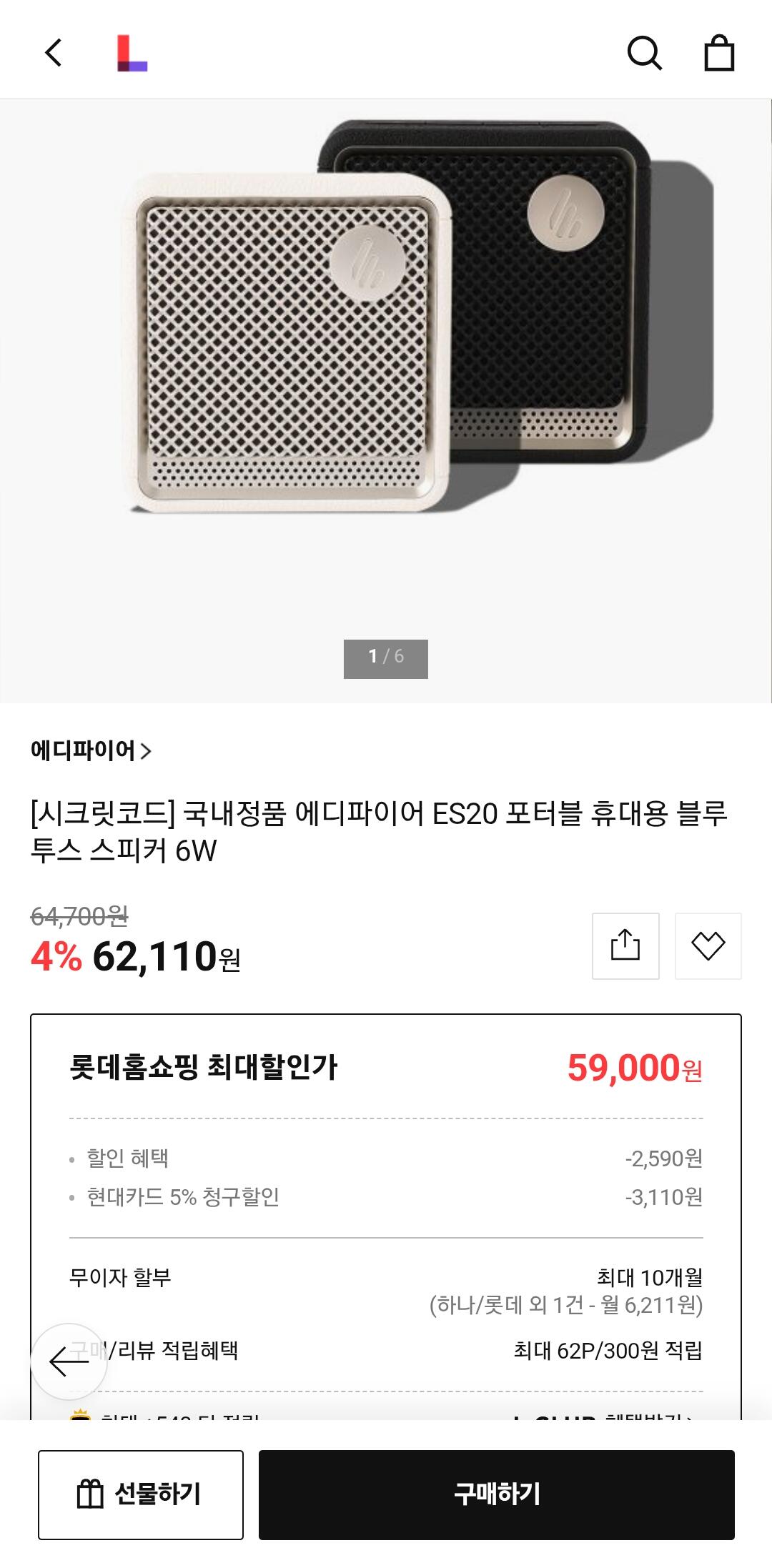 Screenshot_20260618_102748.jpg [Lotte Mua sắm tại nhà] Loa Bluetooth di động Edifier ES20 (62.110 KRW) (Miễn phí)