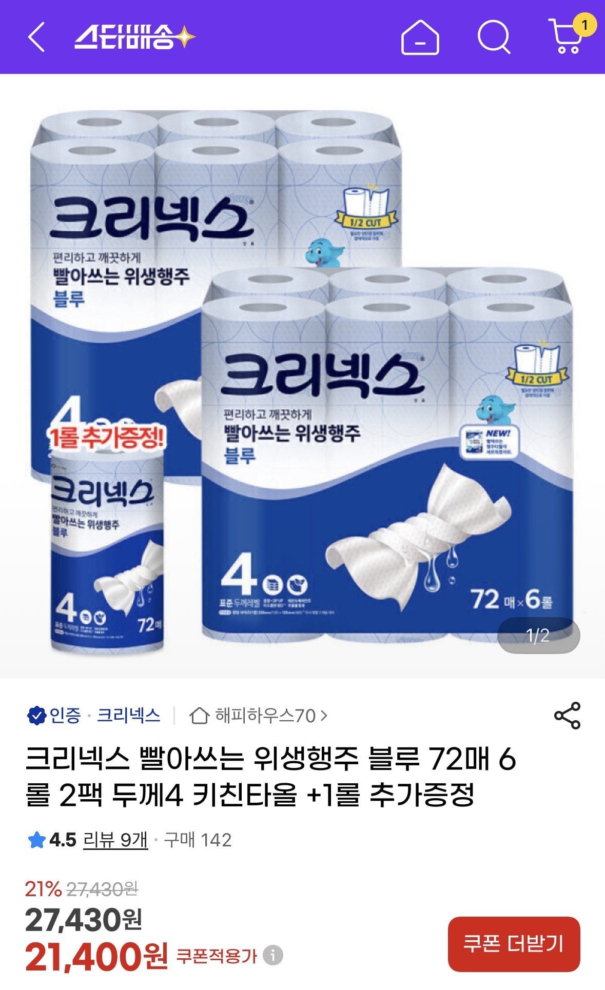 IMG_2327.jpeg [지마켓] 크리넥스 빨아쓰는 위생행주 블루 72매 6롤+1롤 증정 (21,400원) (무료)