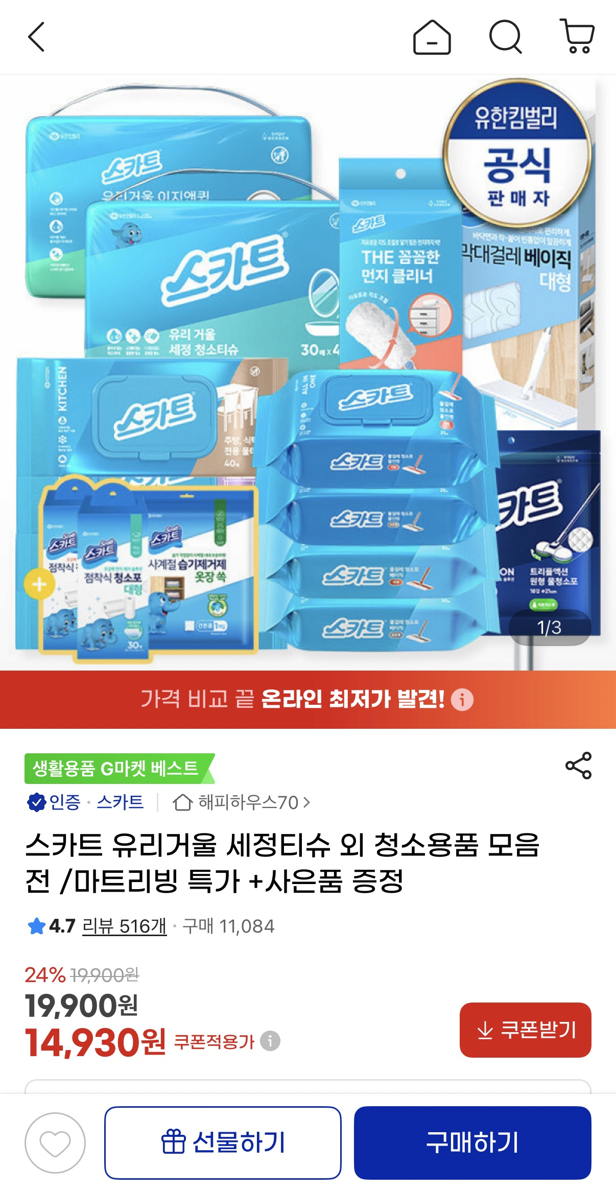 image.png [지마켓] 스카트 보송 습기제거제 16개입 (18,750원) (무료)