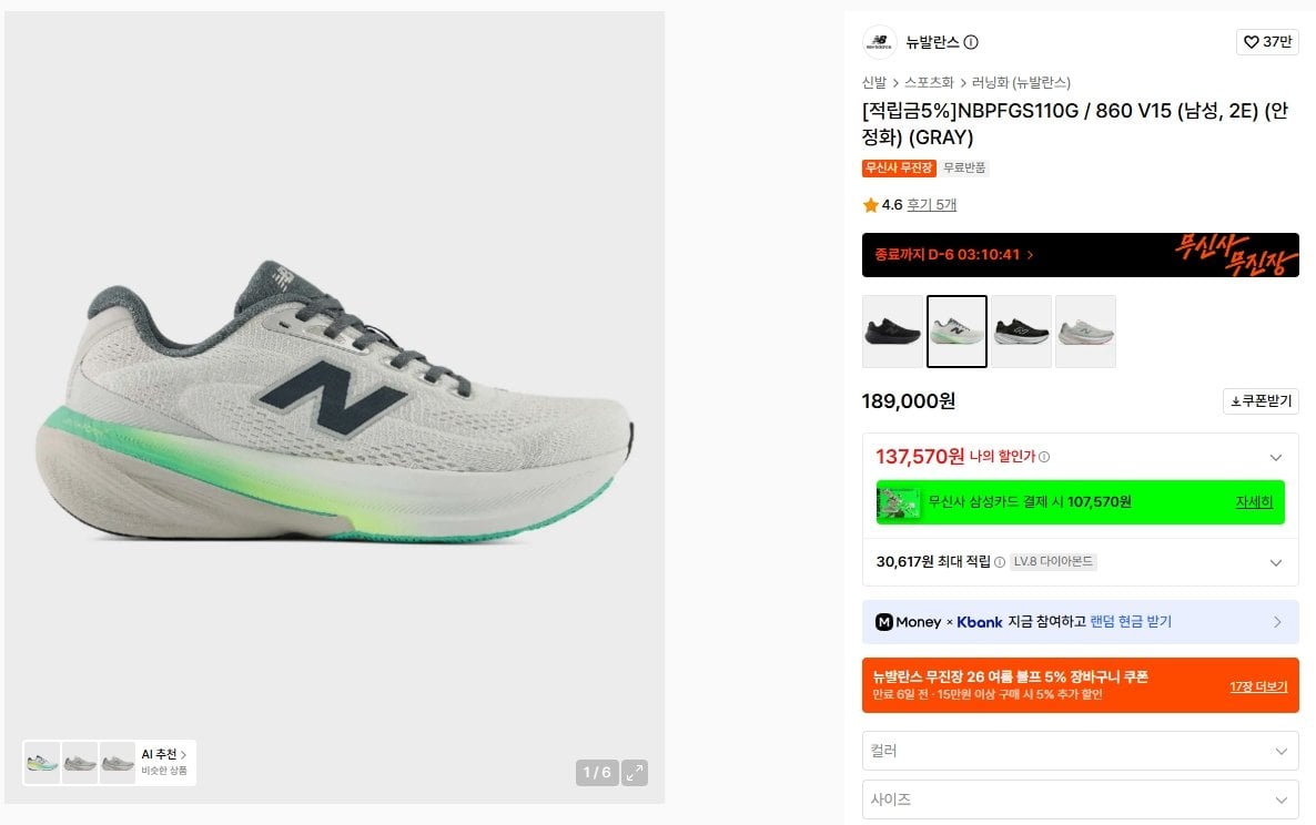K-15425.jpg [무신사] 뉴발란스 860 V15 안정화 (150,550원) (무료)