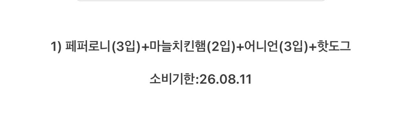 IMG_7616.jpeg [톡딜] 8.11까지) 베키아에누보 페퍼로니+마늘치킨햄+어니언+핫도그 증정 (15,900원) (-)