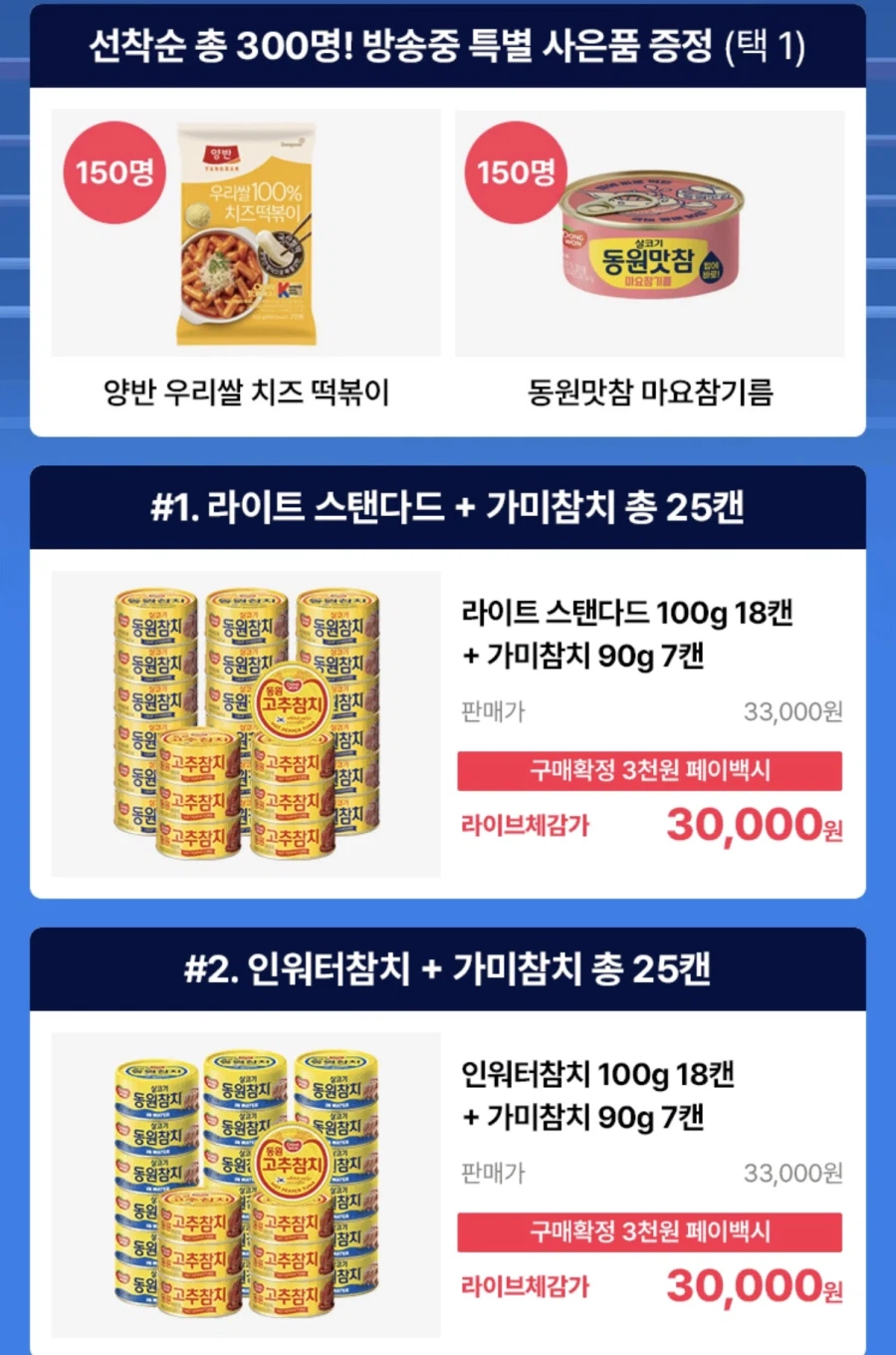 [동원몰] 라이트 스탠다드 100g 18캔+90g 7캔 (33,000원/무료)_2.webp