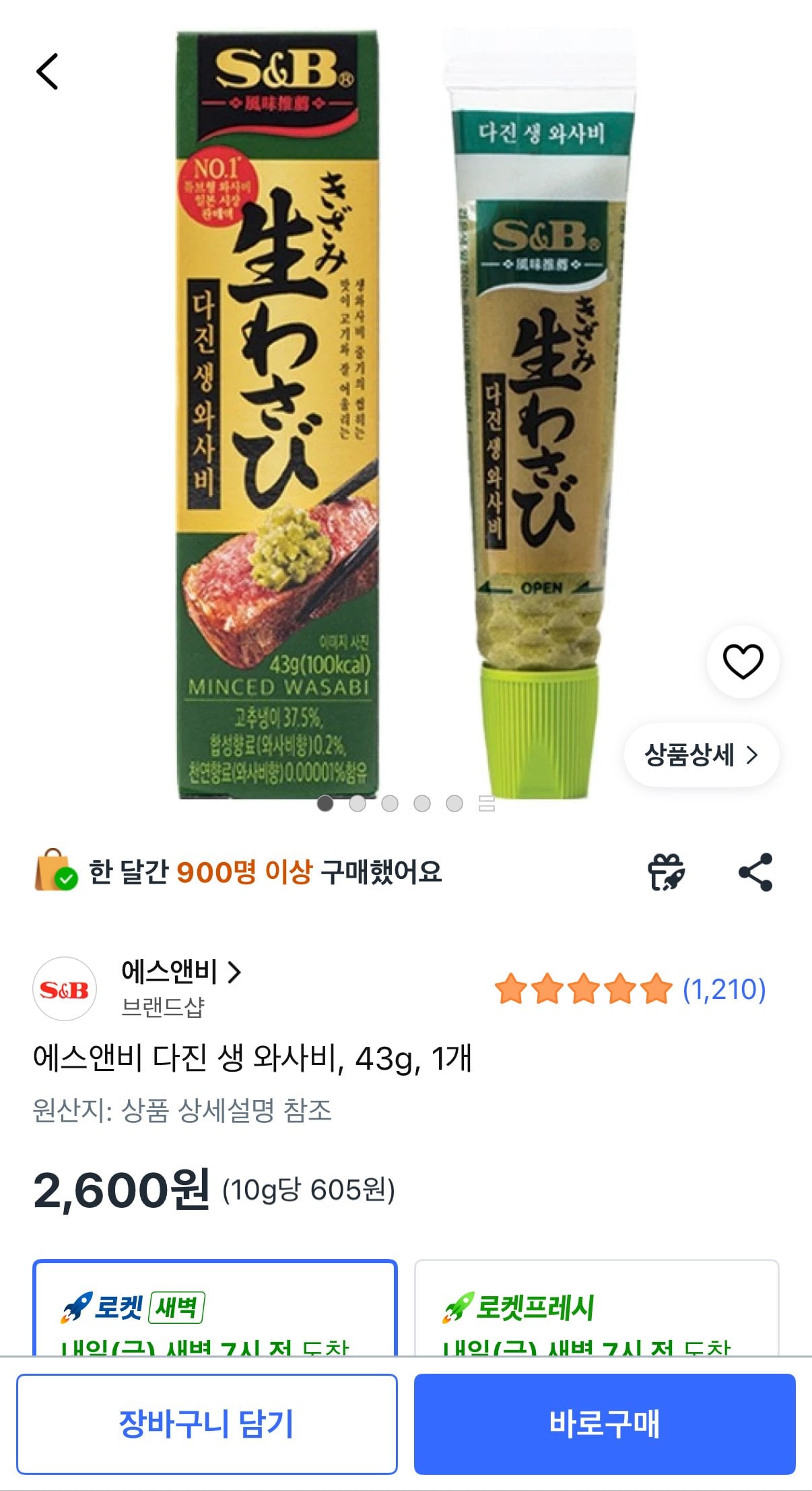 [쿠팡] 에스앤비 다진 생 와사비, 43g, 1개 (2,600원) (무료)