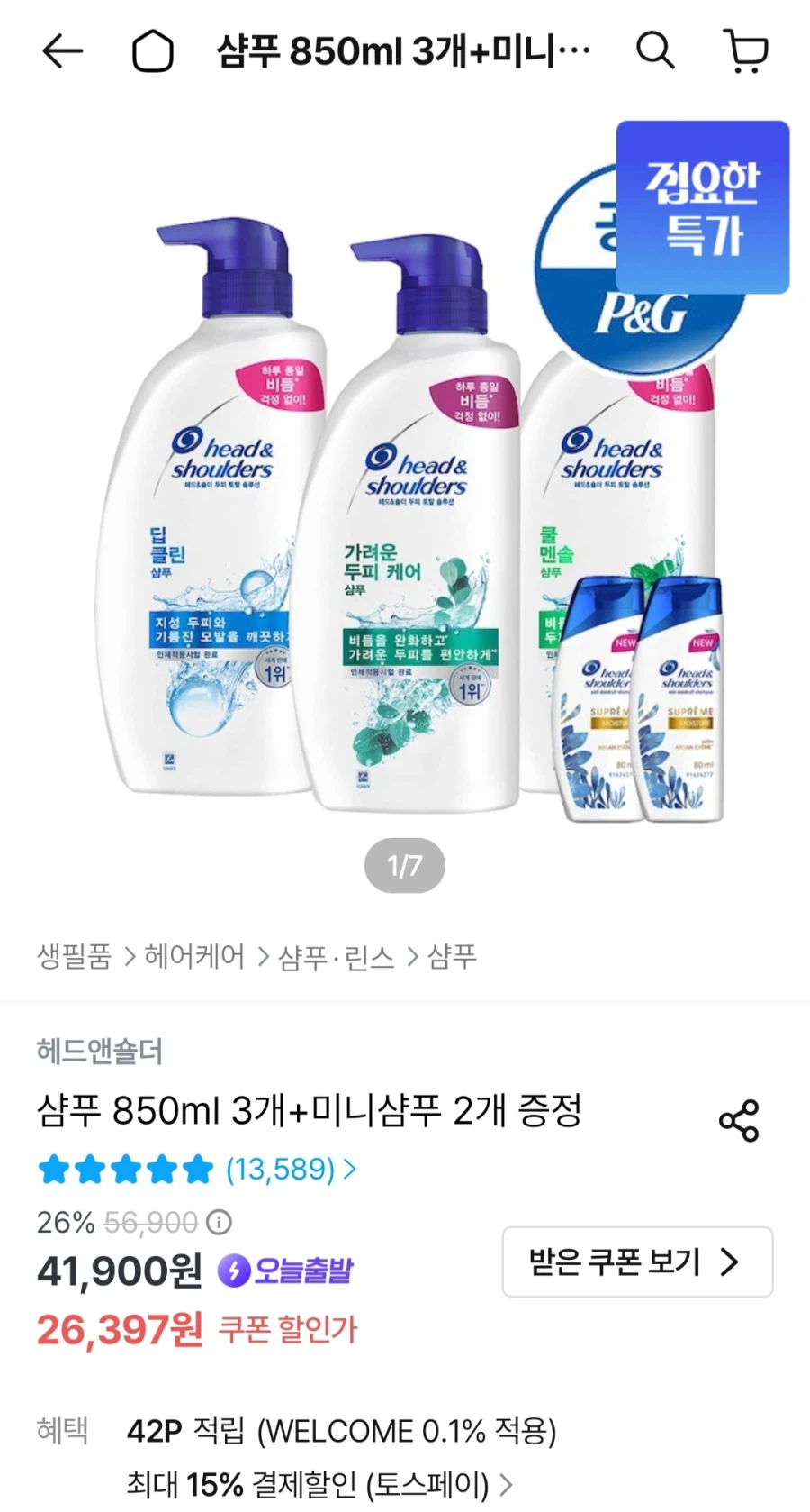 [오늘의집]헤드앤숄더샴푸 850ml 3개 + 미니2개(토스페이22,438원/무료)_1.webp