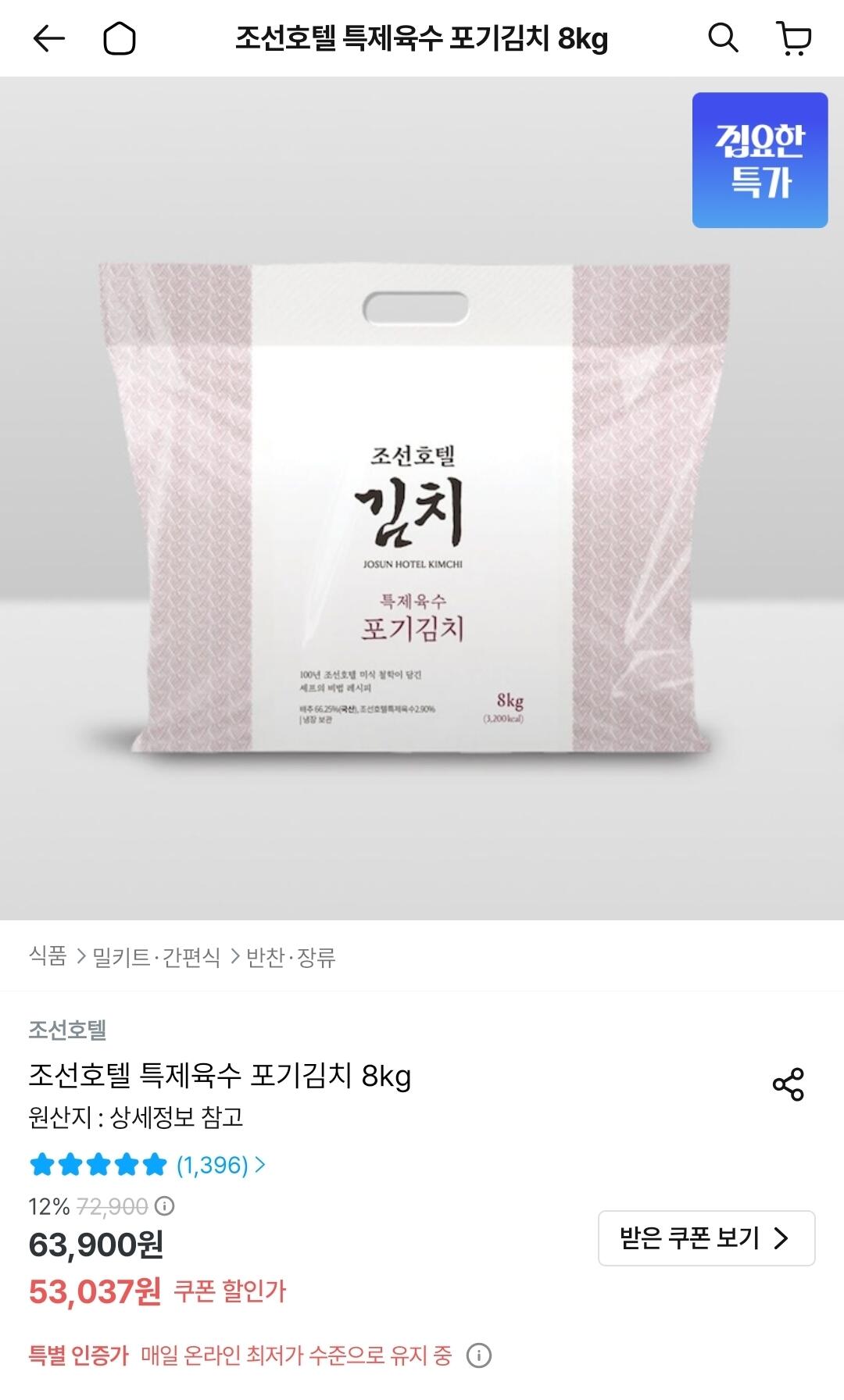 Screenshot_20260618_002953_Ohouse.jpg [오늘의집] 조선호텔 특제육수 포기김치 8kg (토스47,795) (0원)