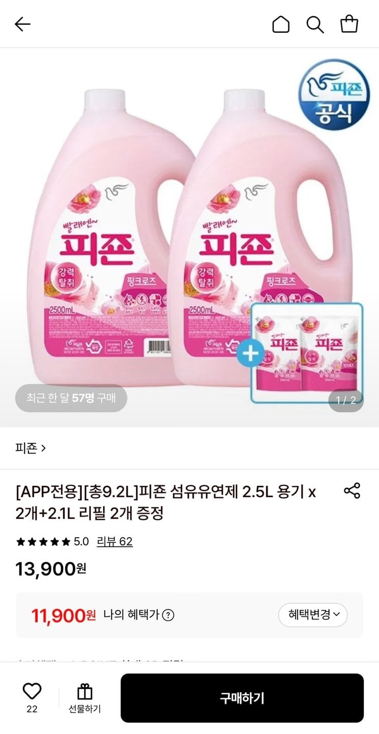 1781754259277.jpg [Lotte On] 2 Hộp đựng nước xả vải Pigeon 2,5L + 2 hộp đựng 2,1L (11.900 KRW) (miễn phí)