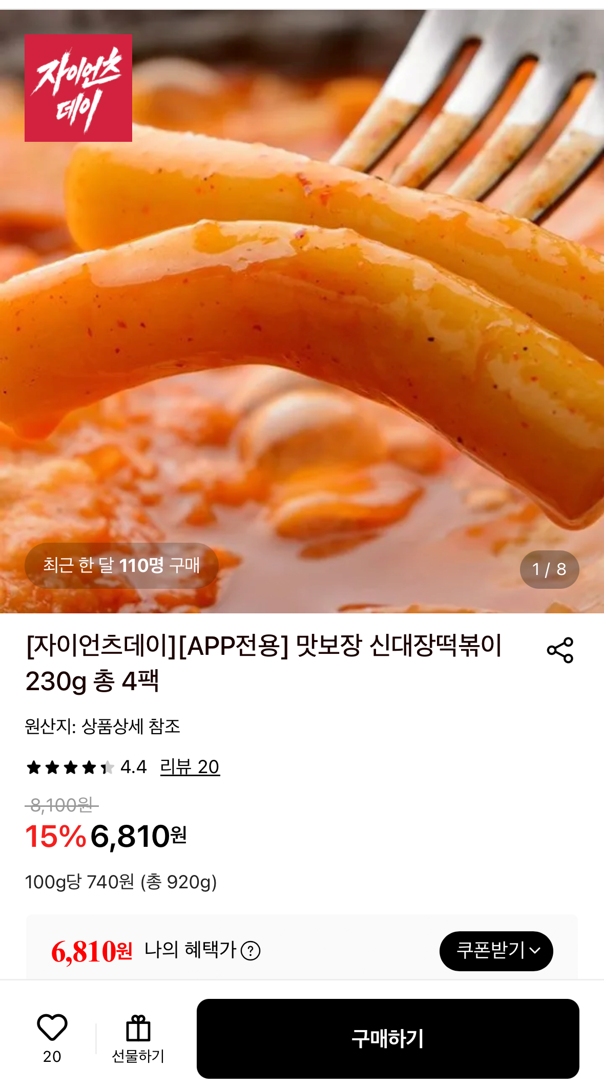 [롯데온] 신대장떡볶이 230g 총 4팩 (6,810원) (무료)