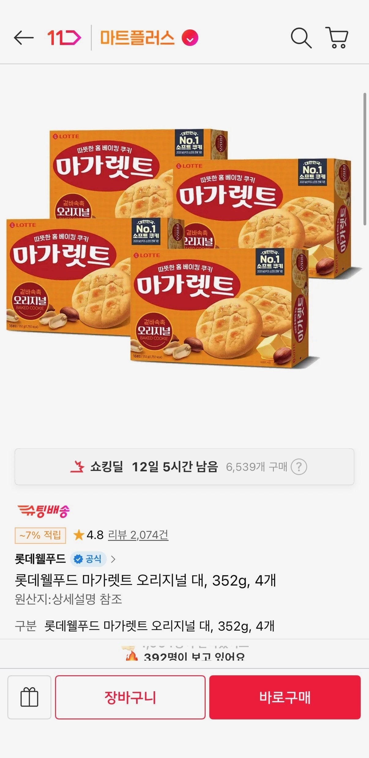 [11th Street] Lotte Well Food Margaret Original Large, 352g, 4 miếng (Timem 13.500 won) (Miễn phí)
