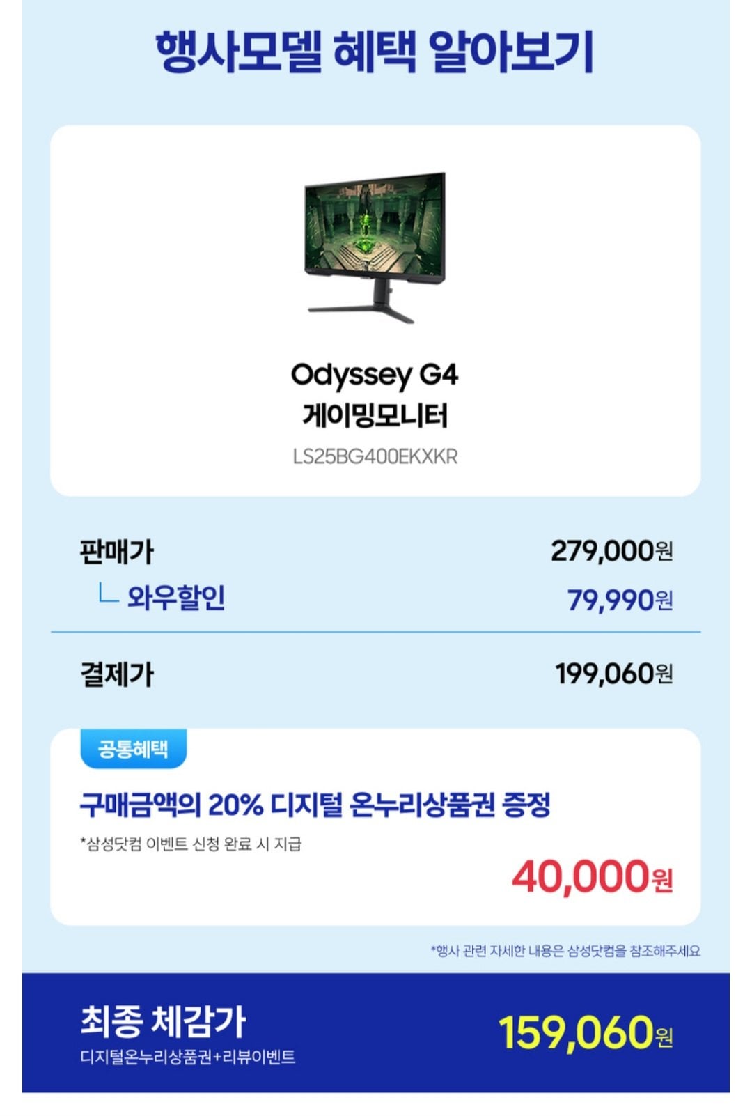 [Coupang] Màn hình chơi game 25 inch FHD của Samsung Electronics Odyssey G4 S25BG400 240Hz 1ms (199.060 KRW) (miễn phí)