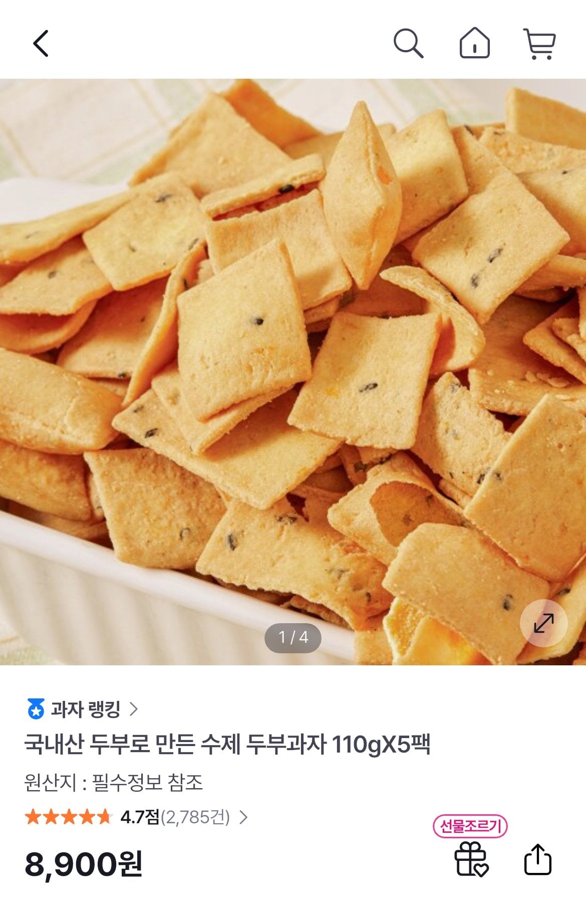 1781734245539.jpg [GS샵] 국내산 수제 두부과자 5팩 (8,900원) (무료)