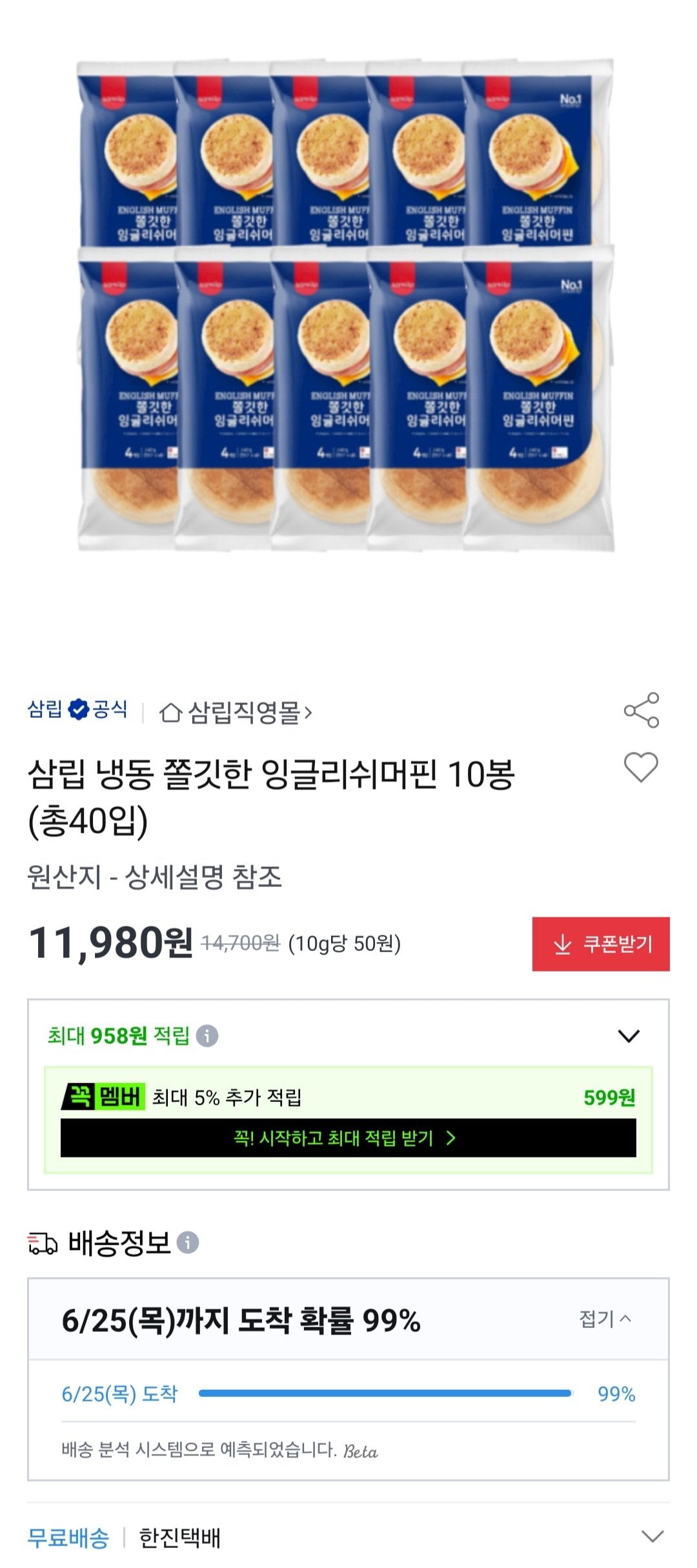 [Đấu giá] 10 túi Bánh nướng xốp kiểu Anh Samlip (tổng cộng 40 chiếc) (11.980 KRW) (Miễn phí)