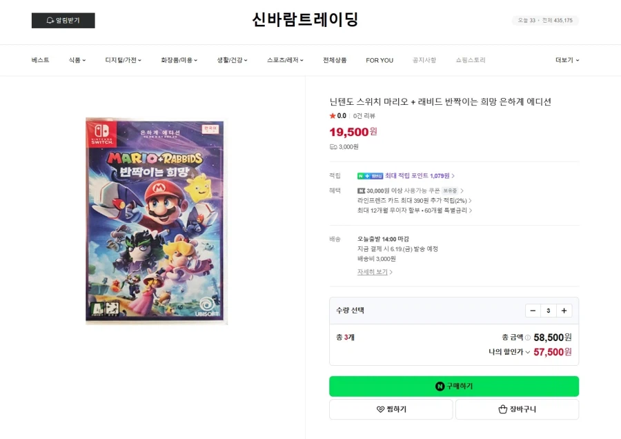 닌텐도 스위치 마리오 래비드 반짝이는 희망 은하계 에디션 / 19,500원_1.webp