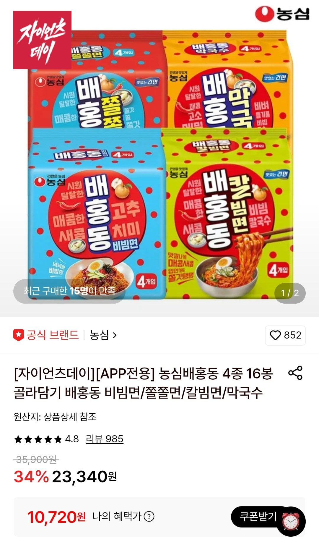 Screenshot_20260618_104245.jpg [Lotte On] Nongshim Bae Hong-dong 8 túi mì bibim + 8 túi của mì Bae Hong-dong Jjoljjol (10.720 won) (miễn phí)