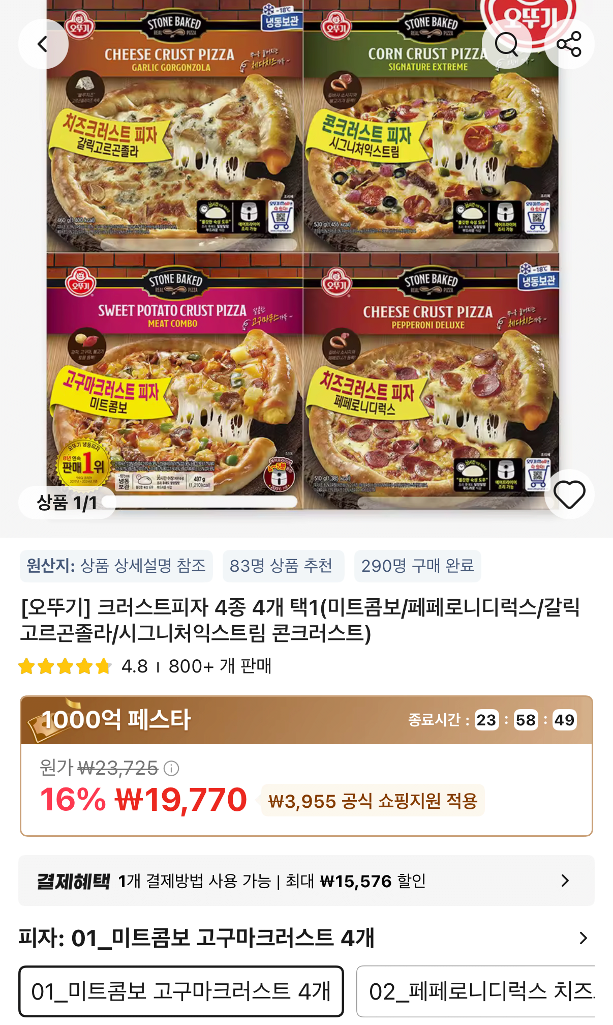 1433.png [알리 타임딜] 오뚜기 로열라면8+열라면10+진매10+스낵면10 (21,020원) (무료)
