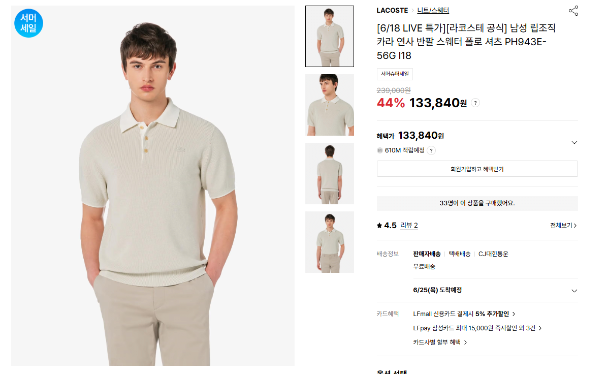 image.png [lfmall] 라코스테 라이브 카라티 外 44% 세일 (49,000~) (무료)