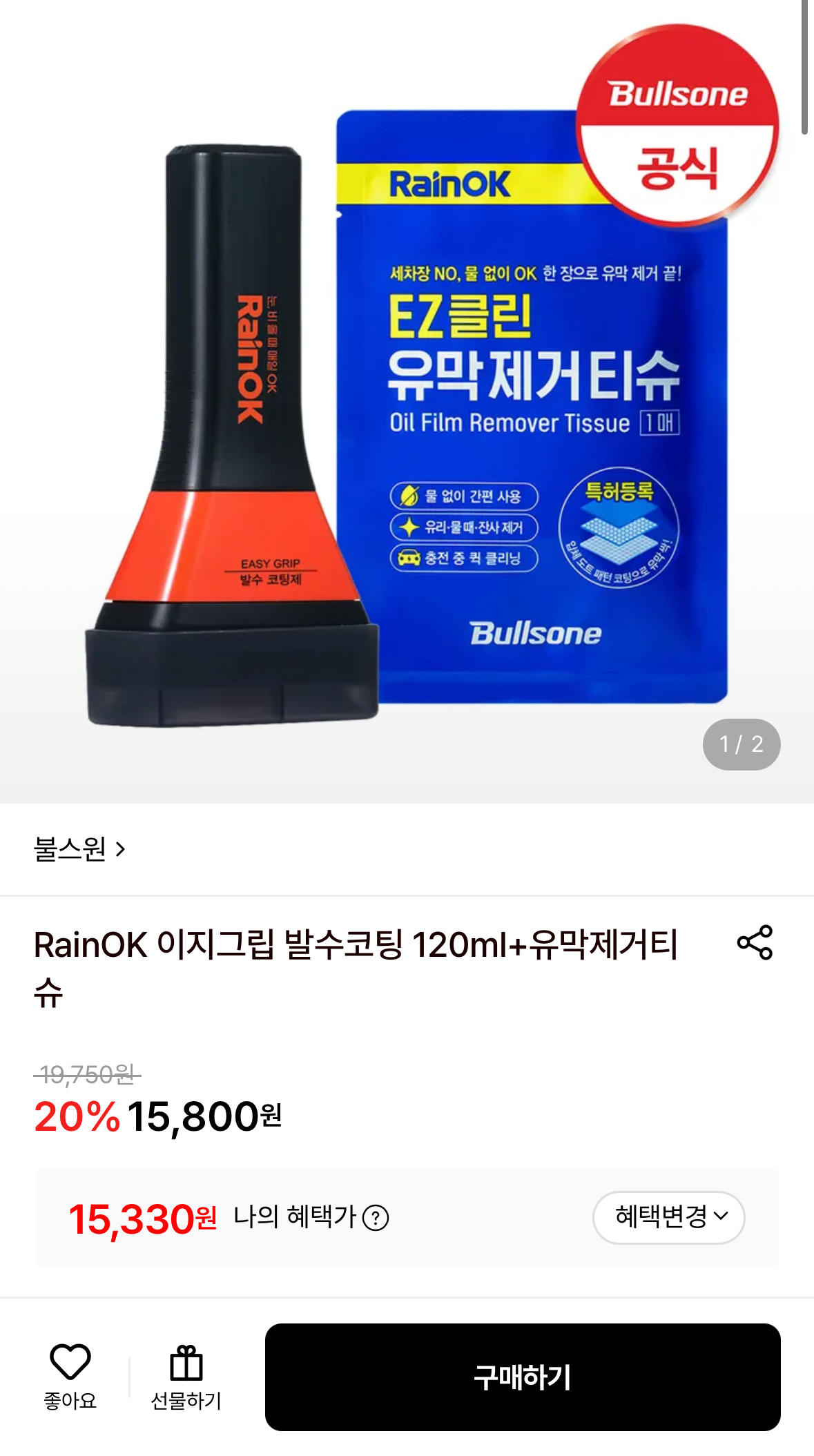 [롯데온] 불스원 이지그립 발수코팅 120ml+유막제거티슈 (15,330원) (무료)