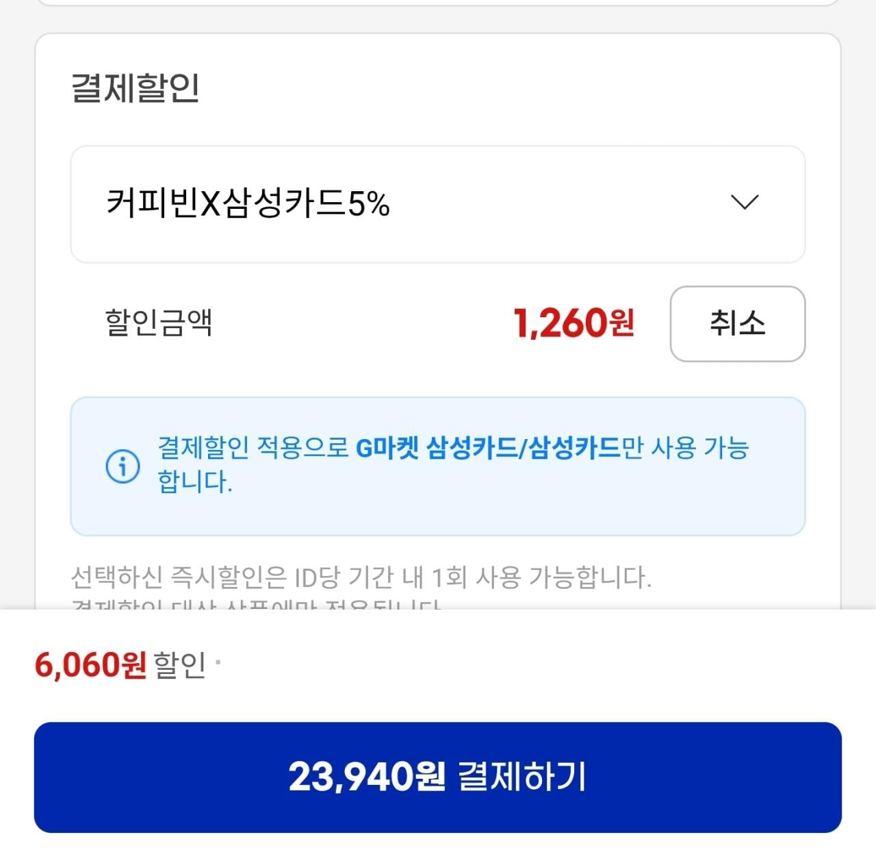 [G Market] Vé Coffee Bean 30.000 won (Samka 23.940) (miễn phí)