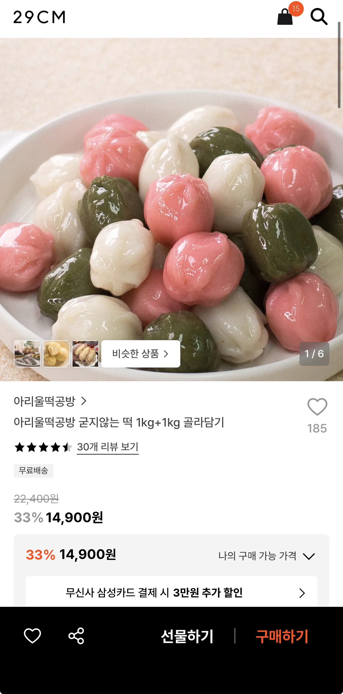 image.png [29cm] Xưởng làm bánh gạo Ariul Bánh gạo không cứng 1kg+1kg (14.900 won) (miễn phí)