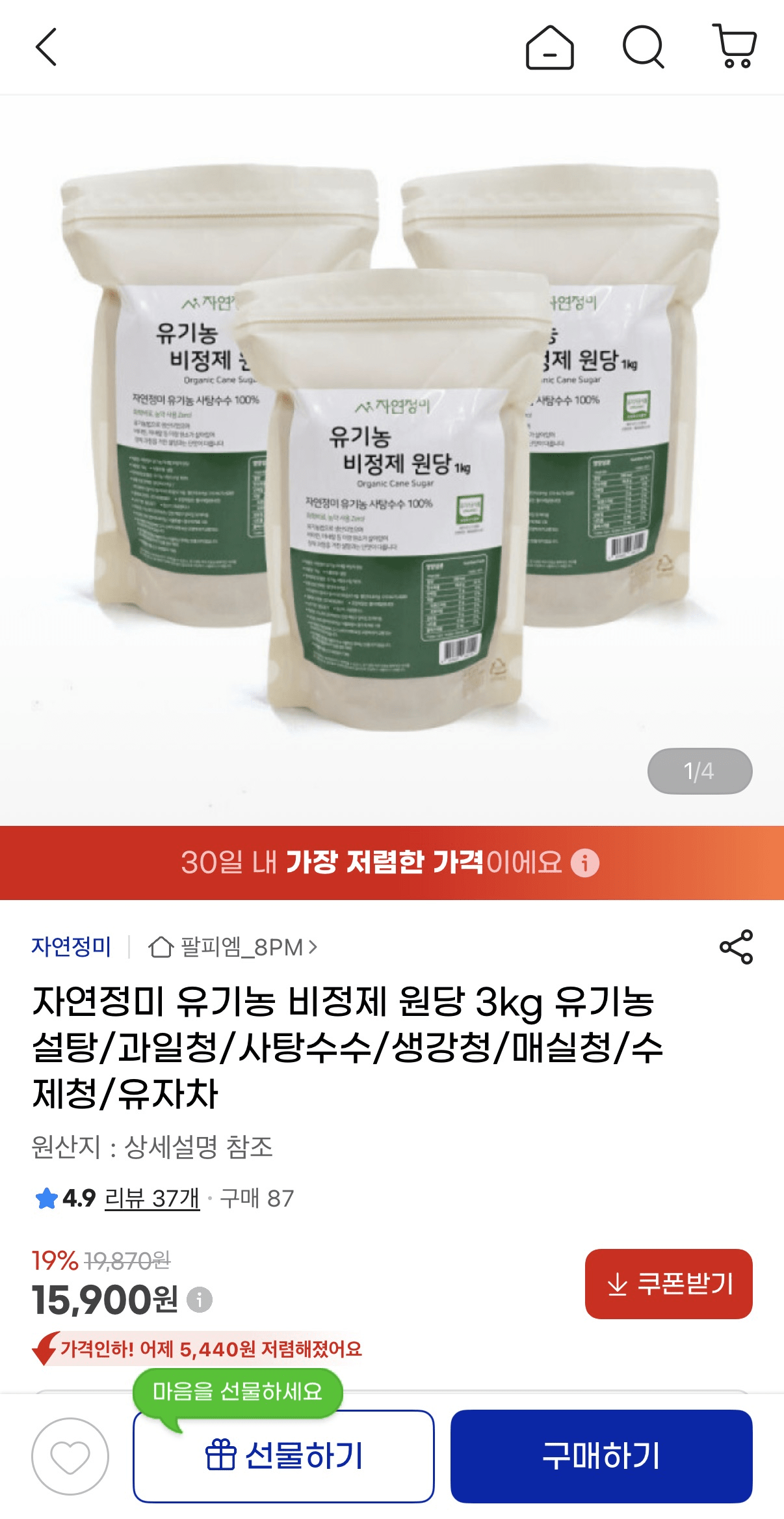image.png [G Market] Gạo hữu cơ sạch tự nhiên 3kg đường thô chưa tinh chế (15.900 won) (miễn phí)