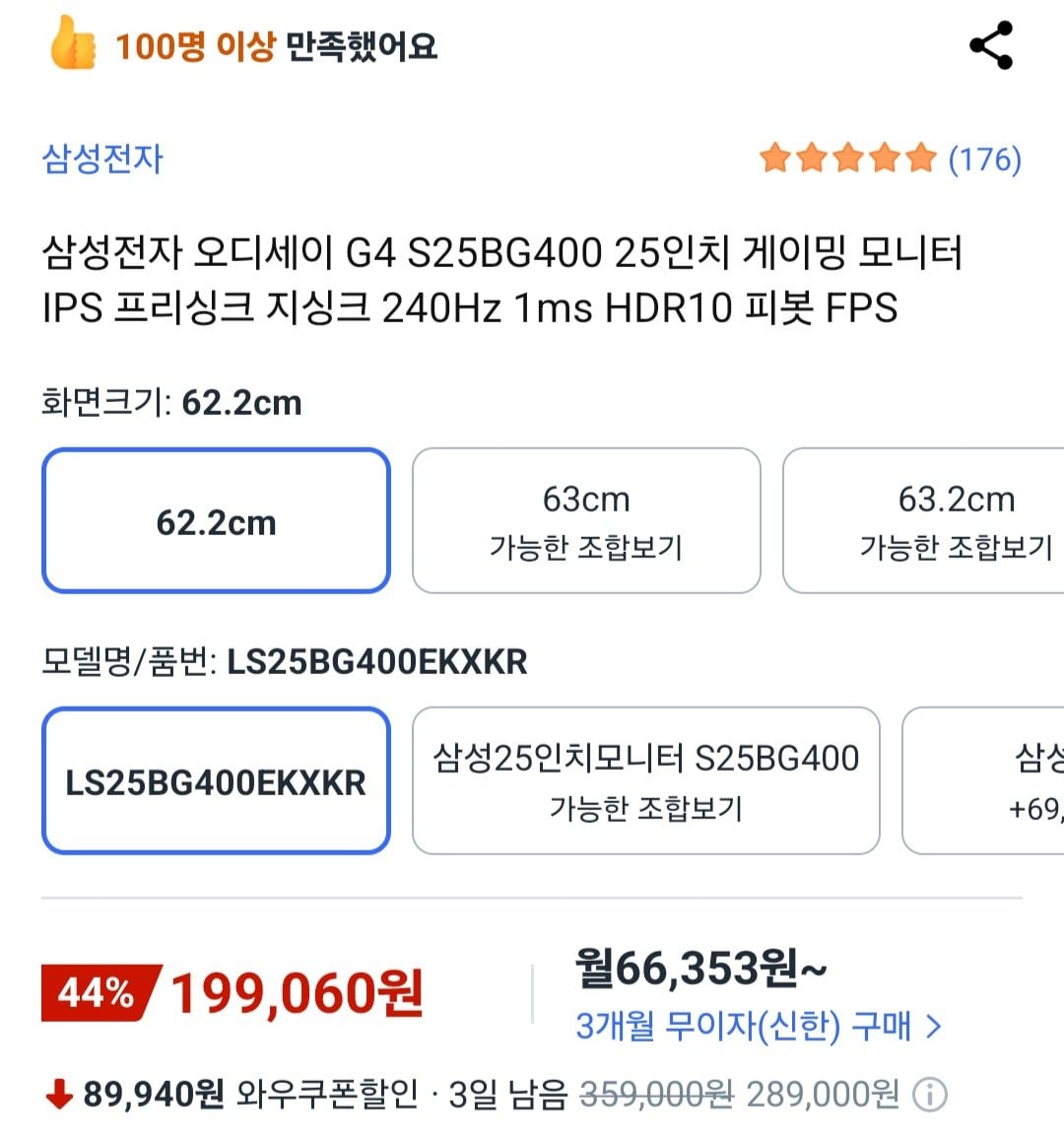 [Coupang] Màn hình chơi game Samsung Electronics Odyssey G4 S25BG400 25 inch FHD 240Hz 1ms (KRW) 199.060) (giao hàng miễn phí)