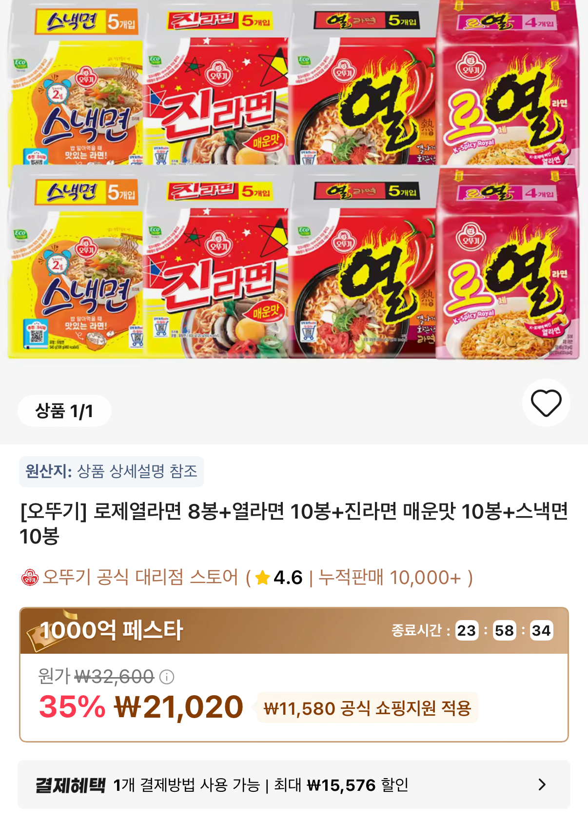 1434.png [알리 타임딜] 오뚜기 로열라면8+열라면10+진매10+스낵면10 (21,020원) (무료)