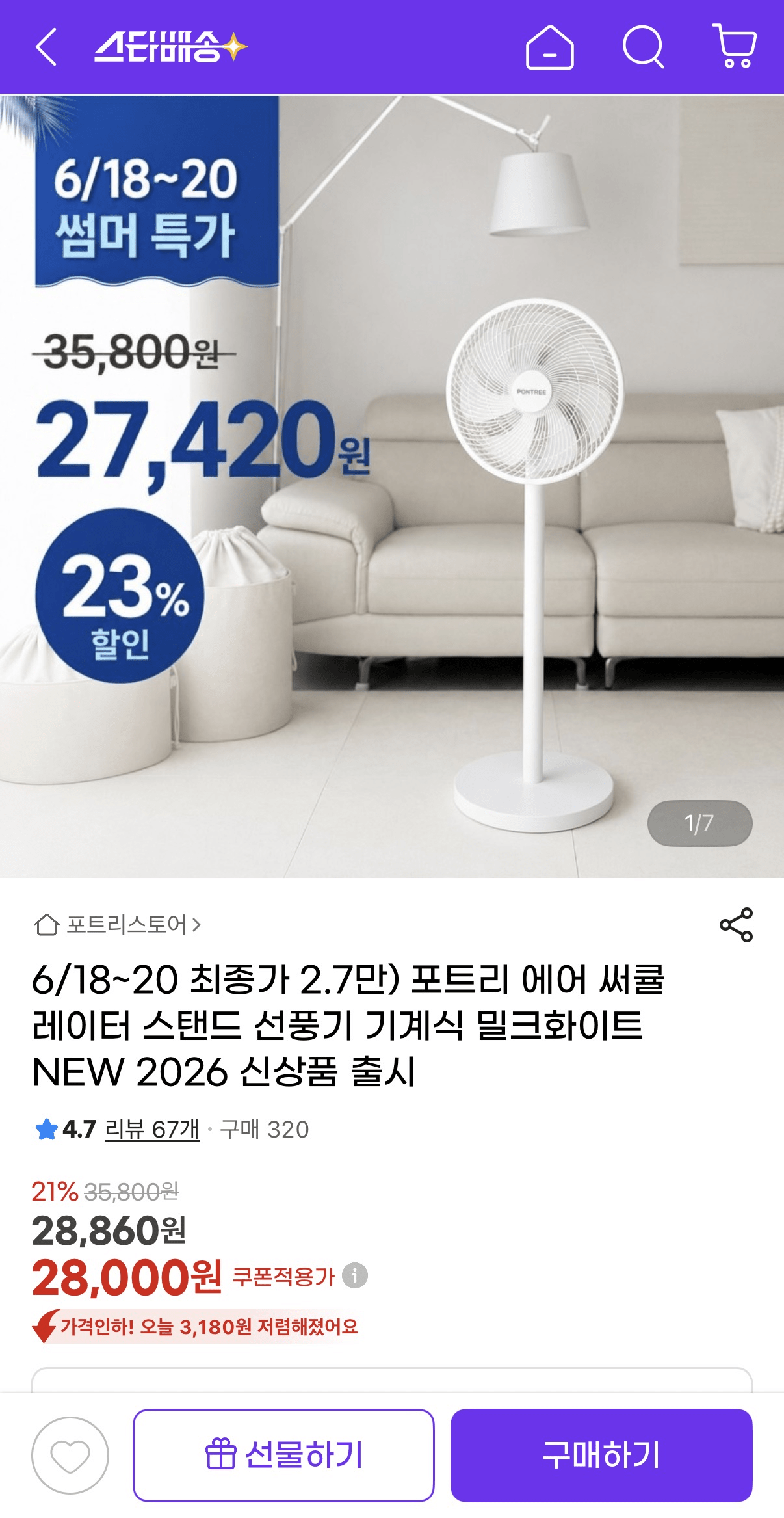 image.png [G Market] Quạt đứng tuần hoàn không khí Portree Màu trắng sữa (KRW) 28.860) (Miễn phí)