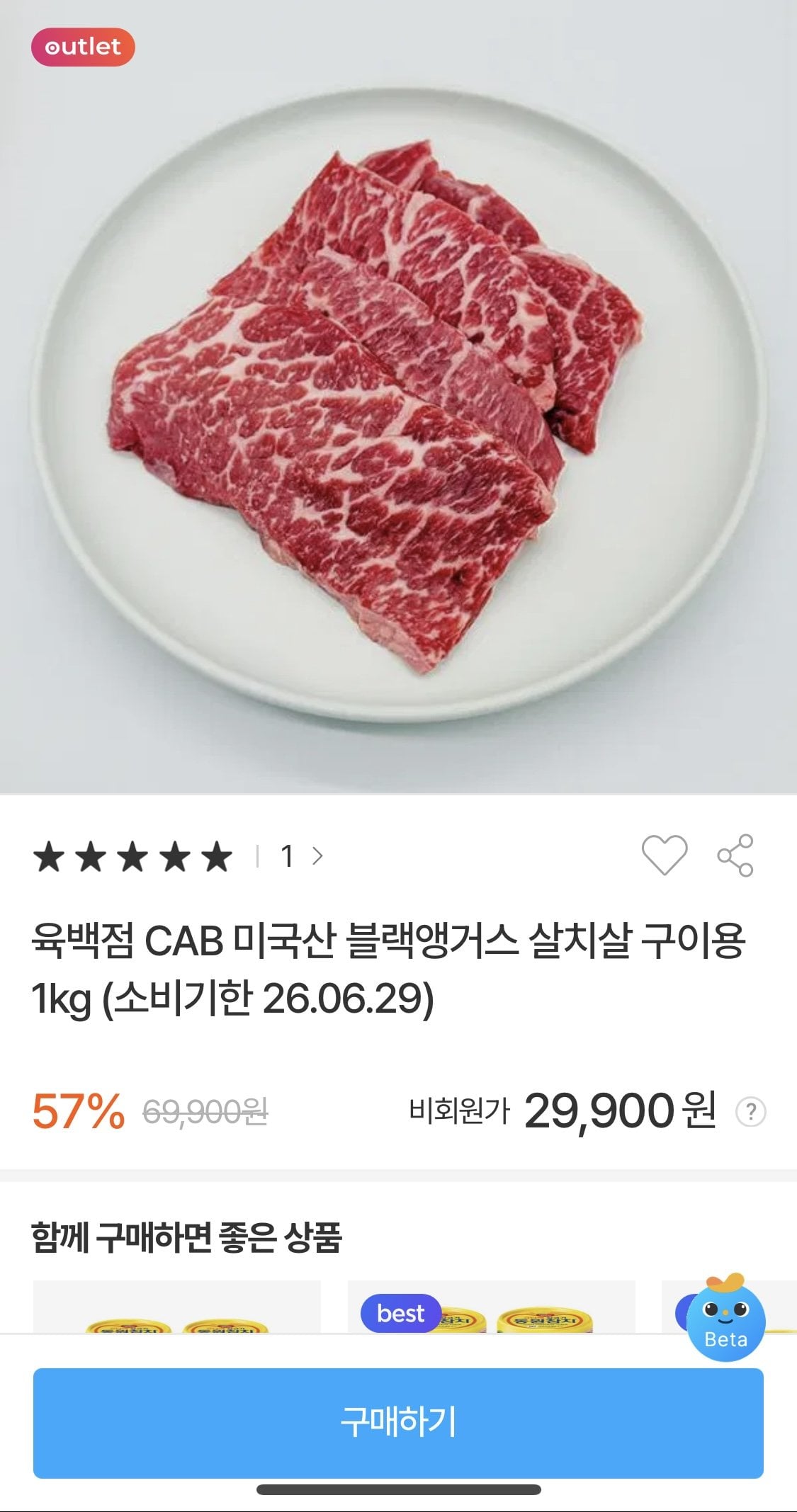 동원.jpg [동원몰] 육백점 CAB 미국산 블랙앵거스 살치살 1kg (29,900원) (무료)