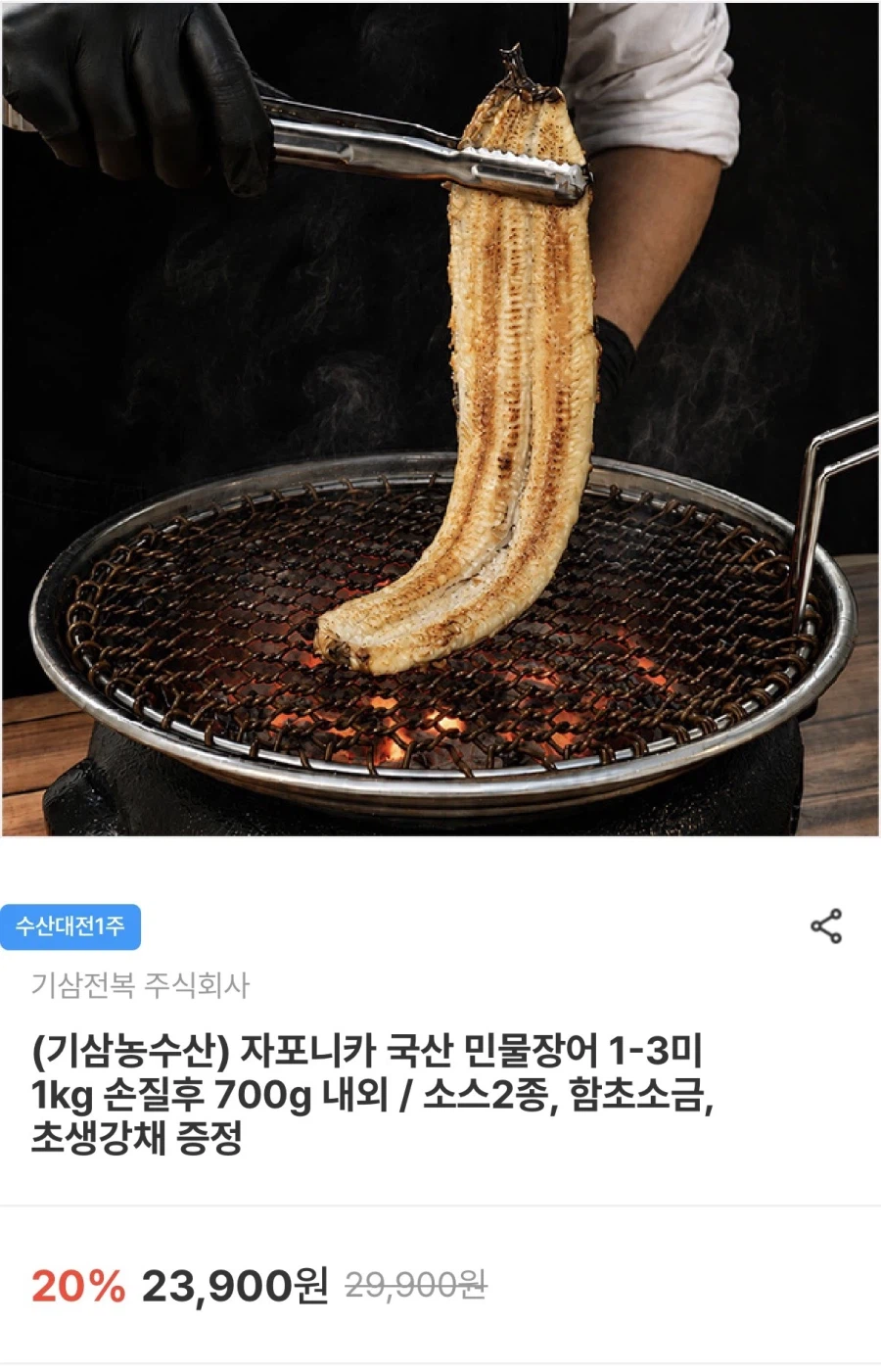 [남도장터] 자포니카 민물장어 1-3미 손질후700g 16,730원_1.webp