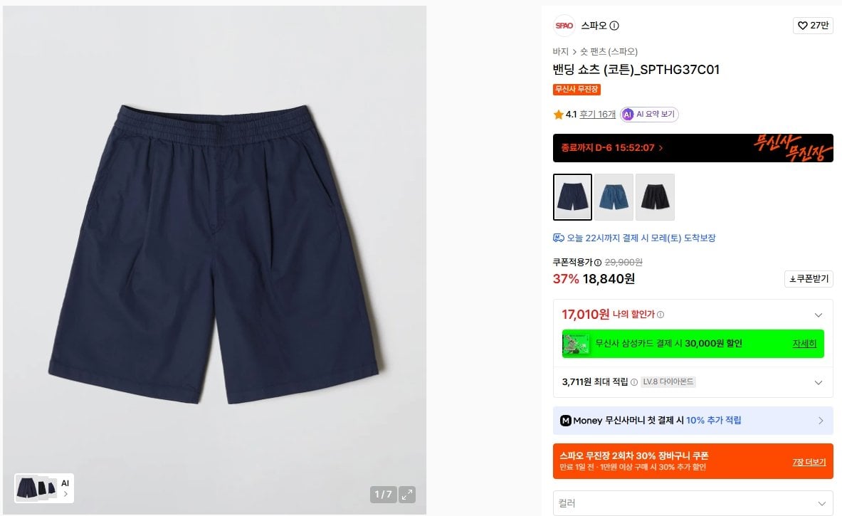 K-15415.jpg [무신사] 스파오 여름용 원턱 버뮤다 쇼츠 (13,190원) (무료)