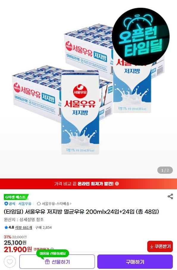 573A1276-8A34-426B-B247-FBDB3E754EF0.jpeg [지마켓] 서울우유 저지방 멸균우유 200ml 48개입 (21,900원) (무료)