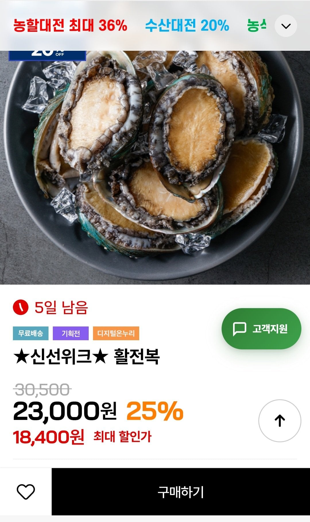 [Trong chợ] Bào ngư sống cỡ lớn 1kg 10-14 (18.400 won) (miễn phí)