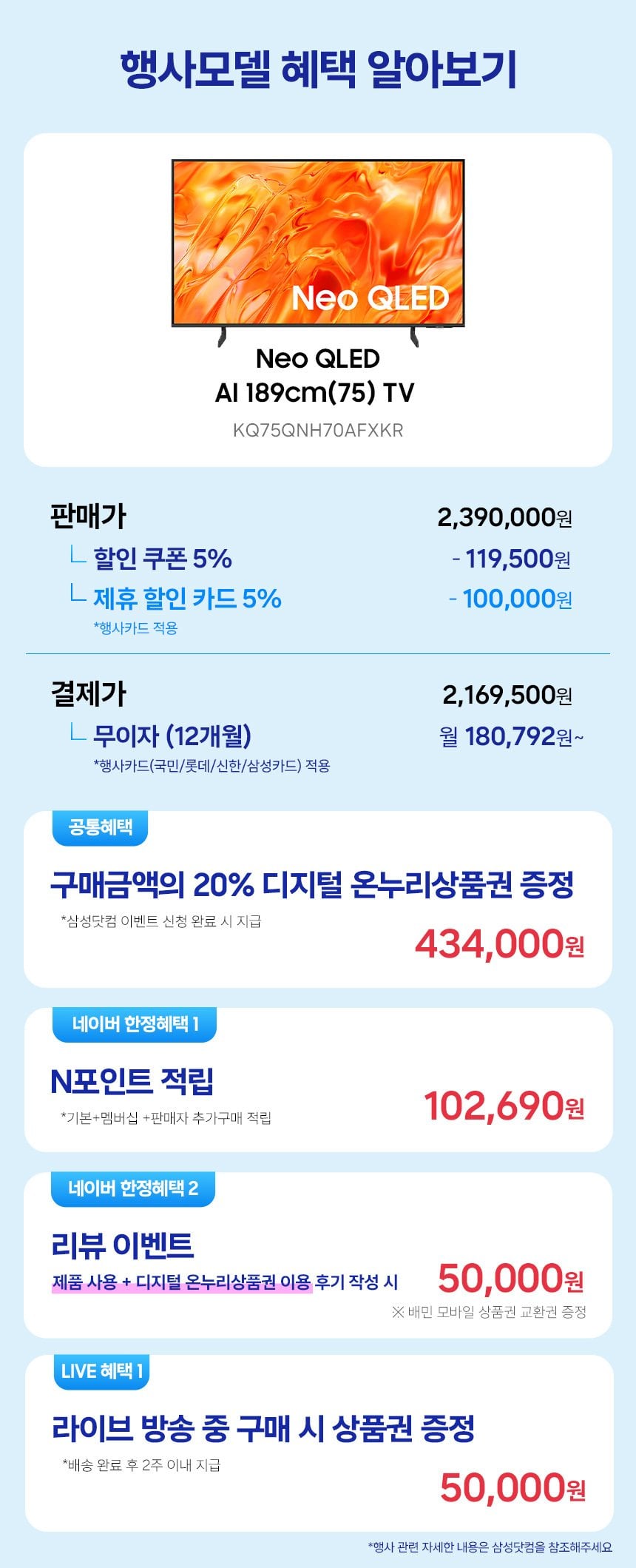 [Naver] TV Samsung Neo QLED 189cm (75 inch) Chân đế KQ75QNH70AFXKR (Kahal) 2.169.500) (Miễn phí)