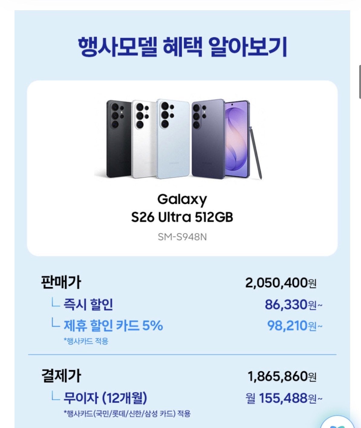 IMG_2388.jpeg [Naver] Samsung Galaxy 26 Ultra 512gb (1.352.580 KRW) (Miễn phí)