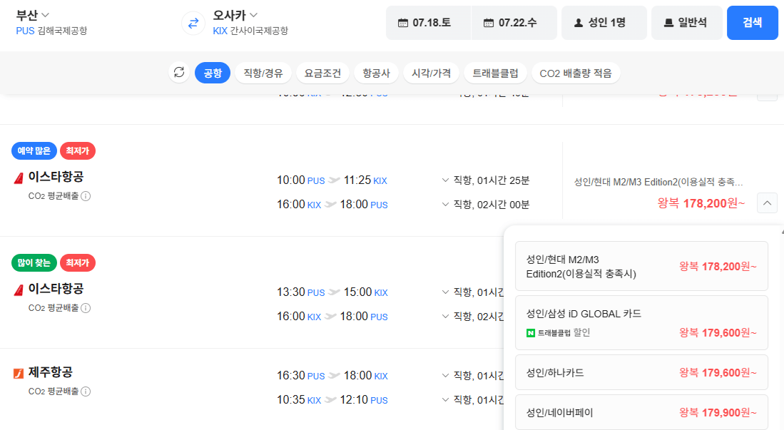 image.png [네이버항공권] 부산-오사카 0718-0722 (179,900원) (무료)