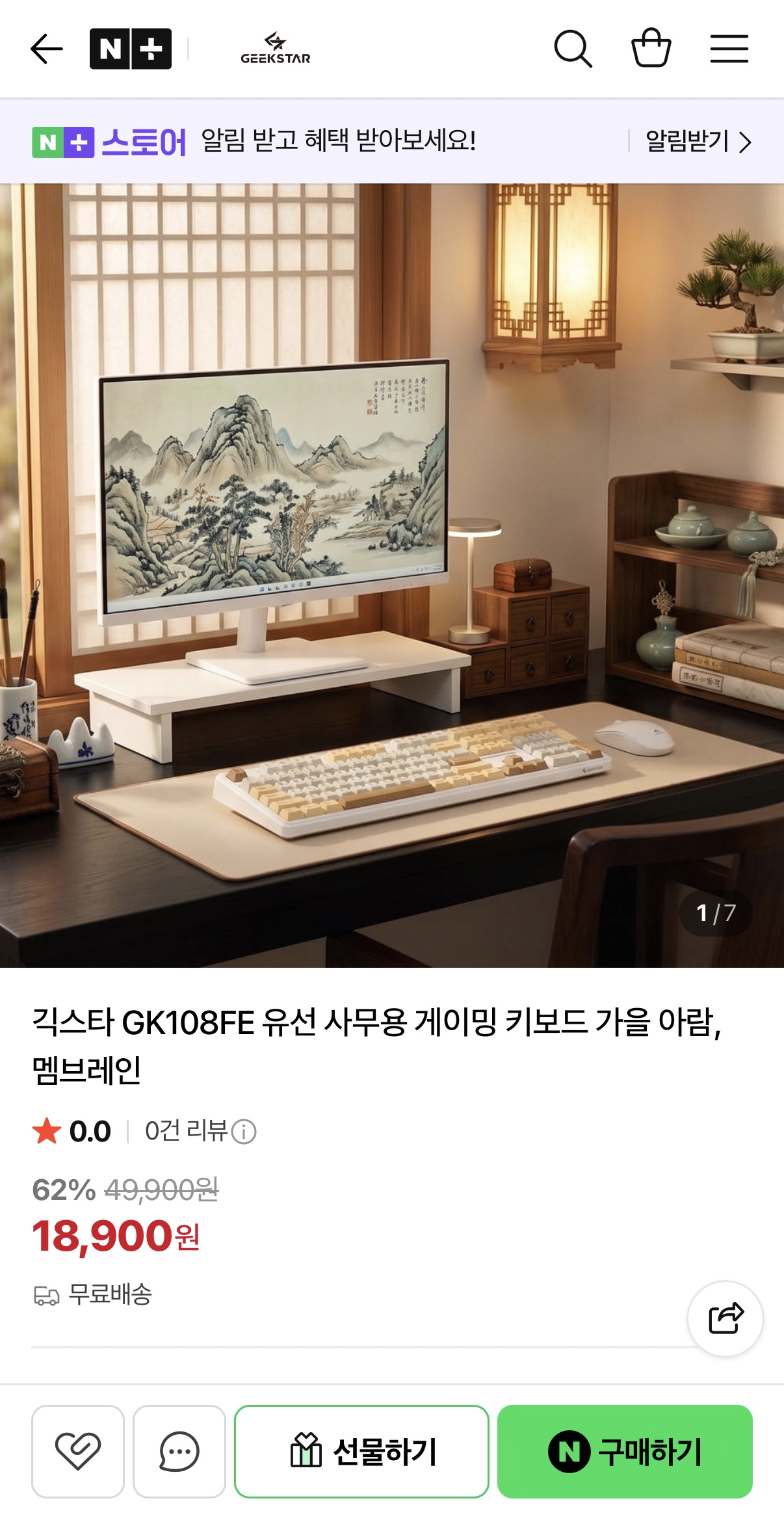 image.png [네이버] 긱스타 GK108FE 4계절 에디션 유선 멤브레인 키보드 (18,900원) (무료)