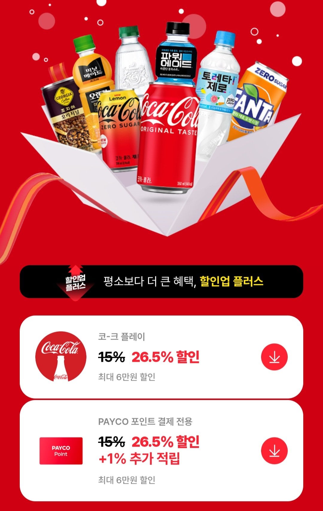 [코크플레이/페이코] 코크제로 350CAN X24 X(2상자) + 코카콜라 월드컵테이블 (24,336원) (무료)