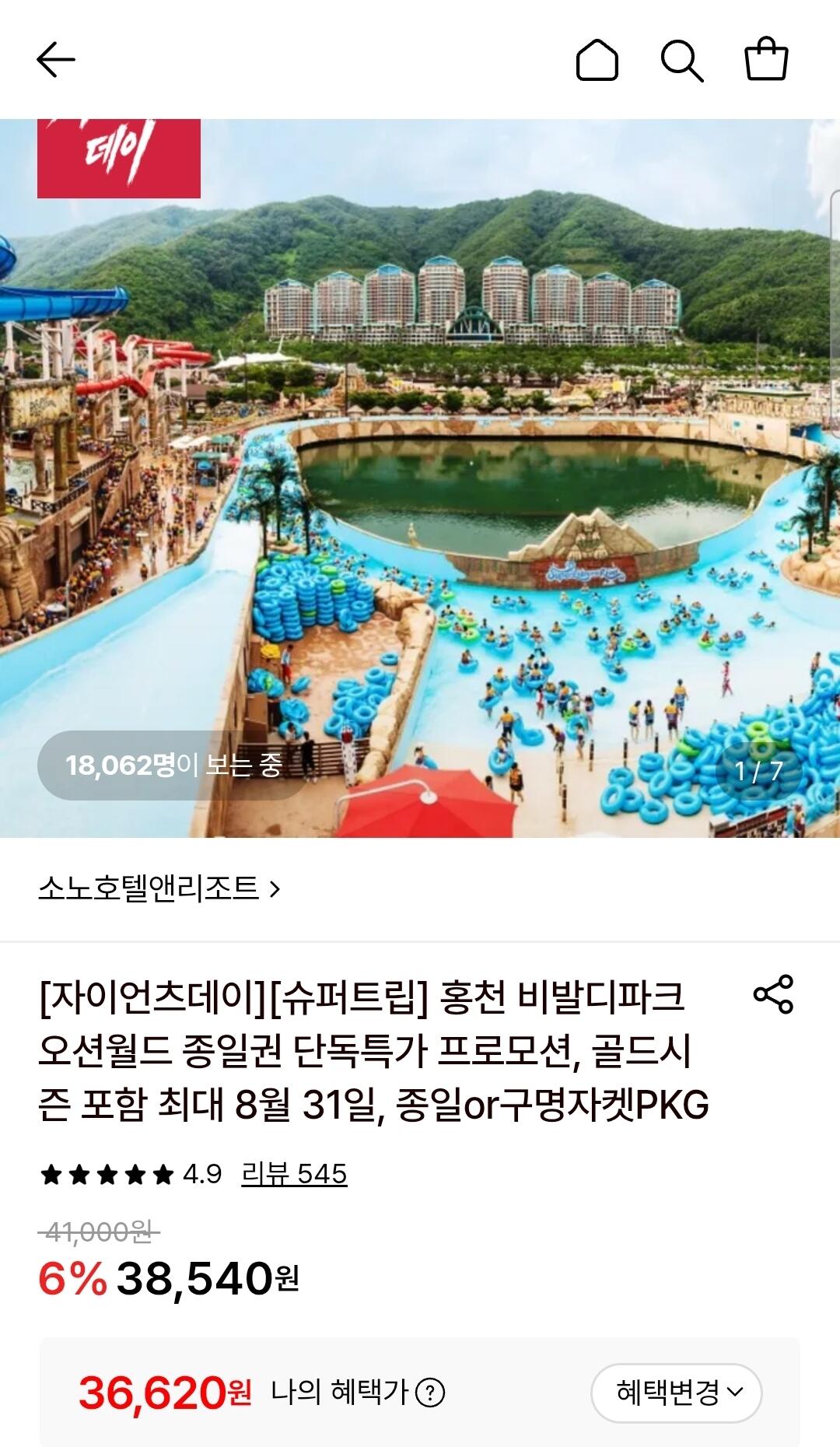 1781747434645.jpg [Lotte On] Hongcheon Vé cả ngày Vivaldi Park Ocean World (36.620 won) (miễn phí)
