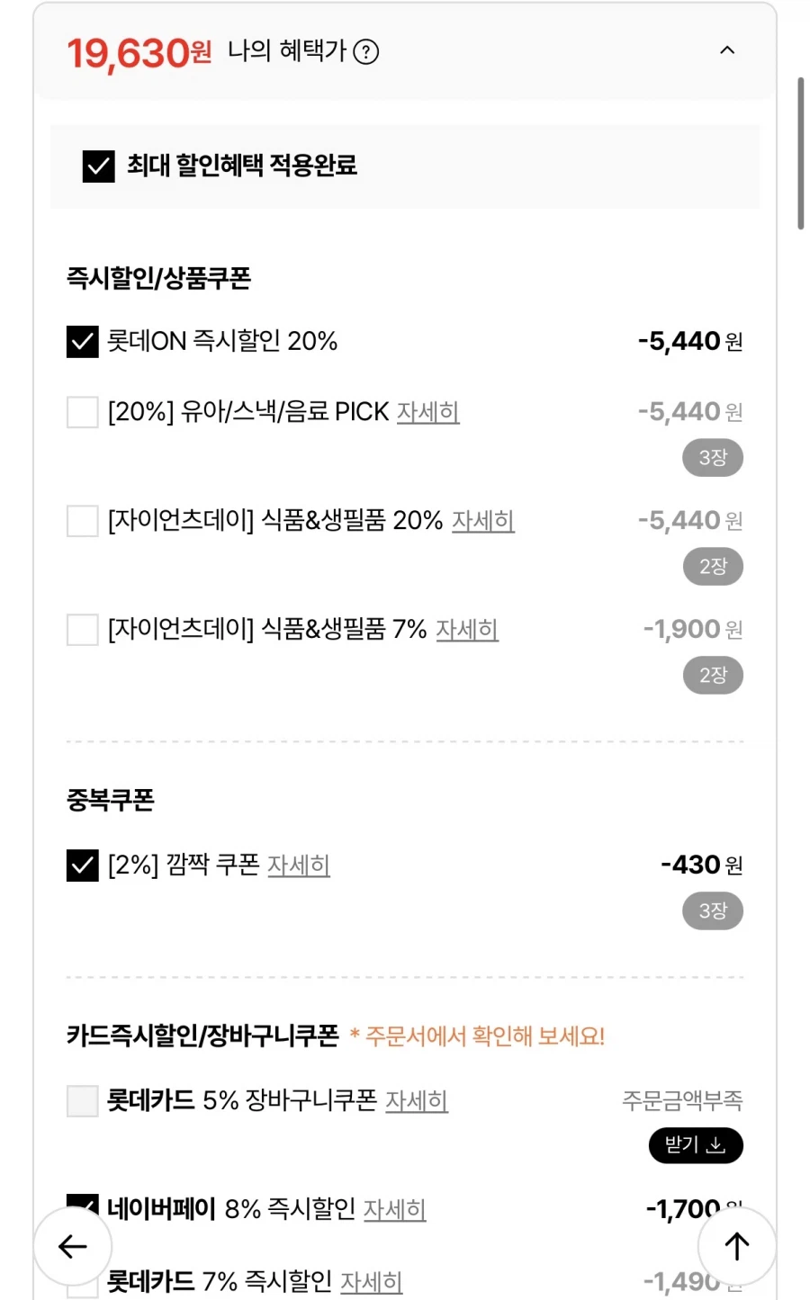 [롯데온] 빙그레 아이스크림 더위샤냥,뽕따 외 15+15개 (19,630원/무료)_2.webp
