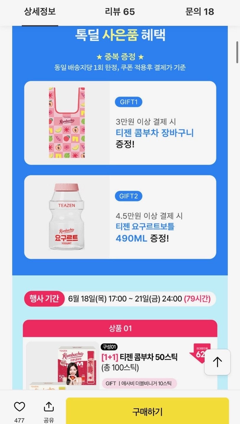 11259.jpg [톡딜] [1+1] 티젠 콤부차 50스틱입 (택2) 100스틱+애사비 10스틱 총 110스틱 (25,017원) (무료)
