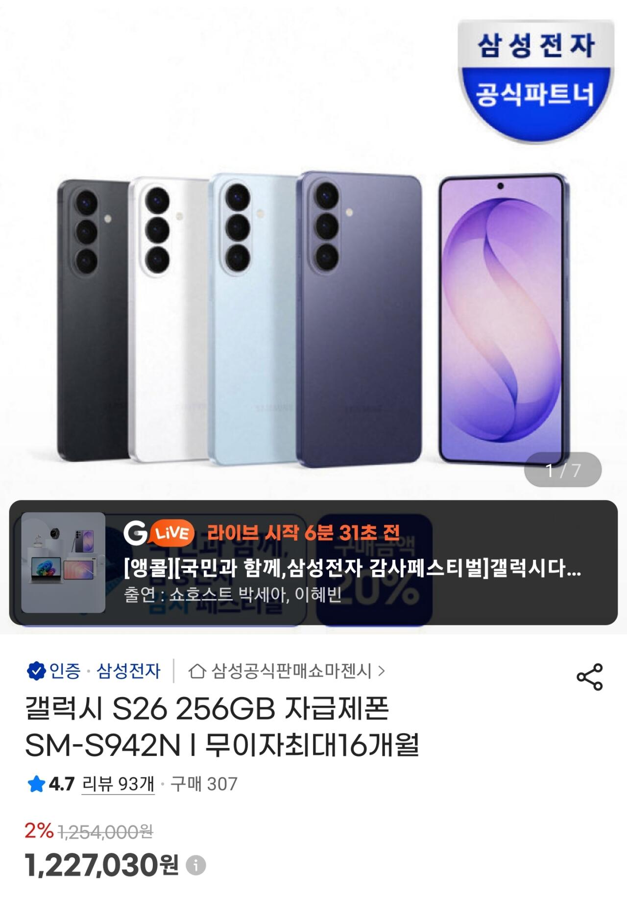 1781783663880-1.jpg [G Market] Samsung Electronics Galaxy S26 256GB Tự cung cấp (1.141.140 KRW) (Miễn phí)