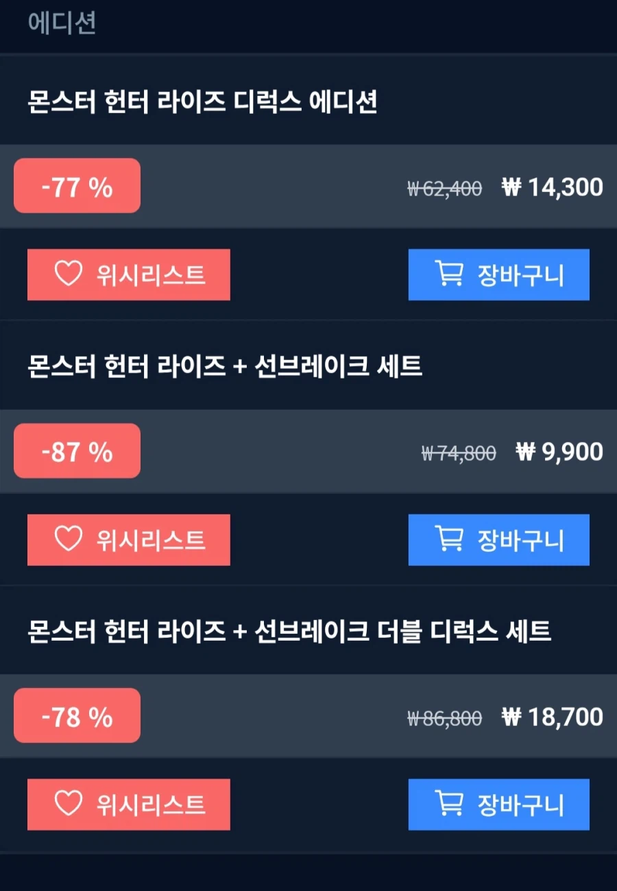 [다이렉트게임즈] 몬스터헌터 라이즈+선브레이크(9,900원/무료)_2.webp