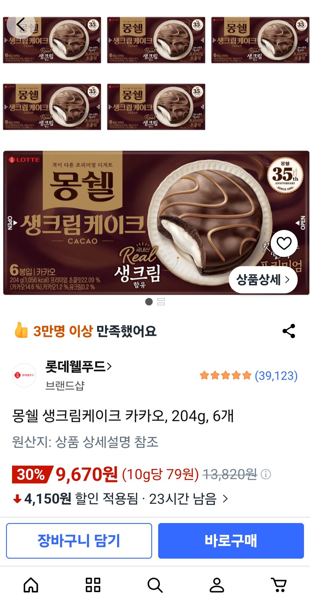 13325.jpg [쿠팡] 몽쉘 생크림케이크 카카오 204g 6개 (9,670원) (무료)