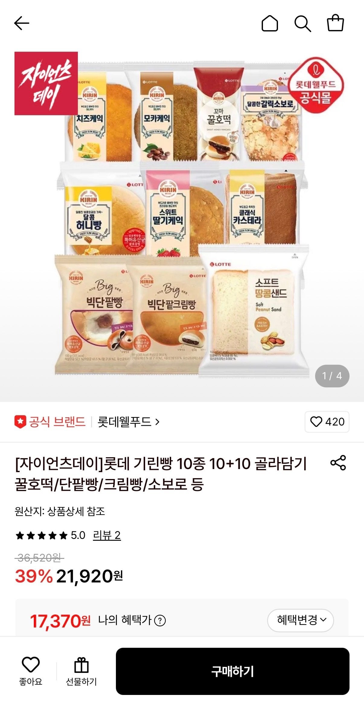 IMG_2895.jpeg [롯데온] 롯데 기린빵 10종 10+10 골라담기 (17,370원) (무료)