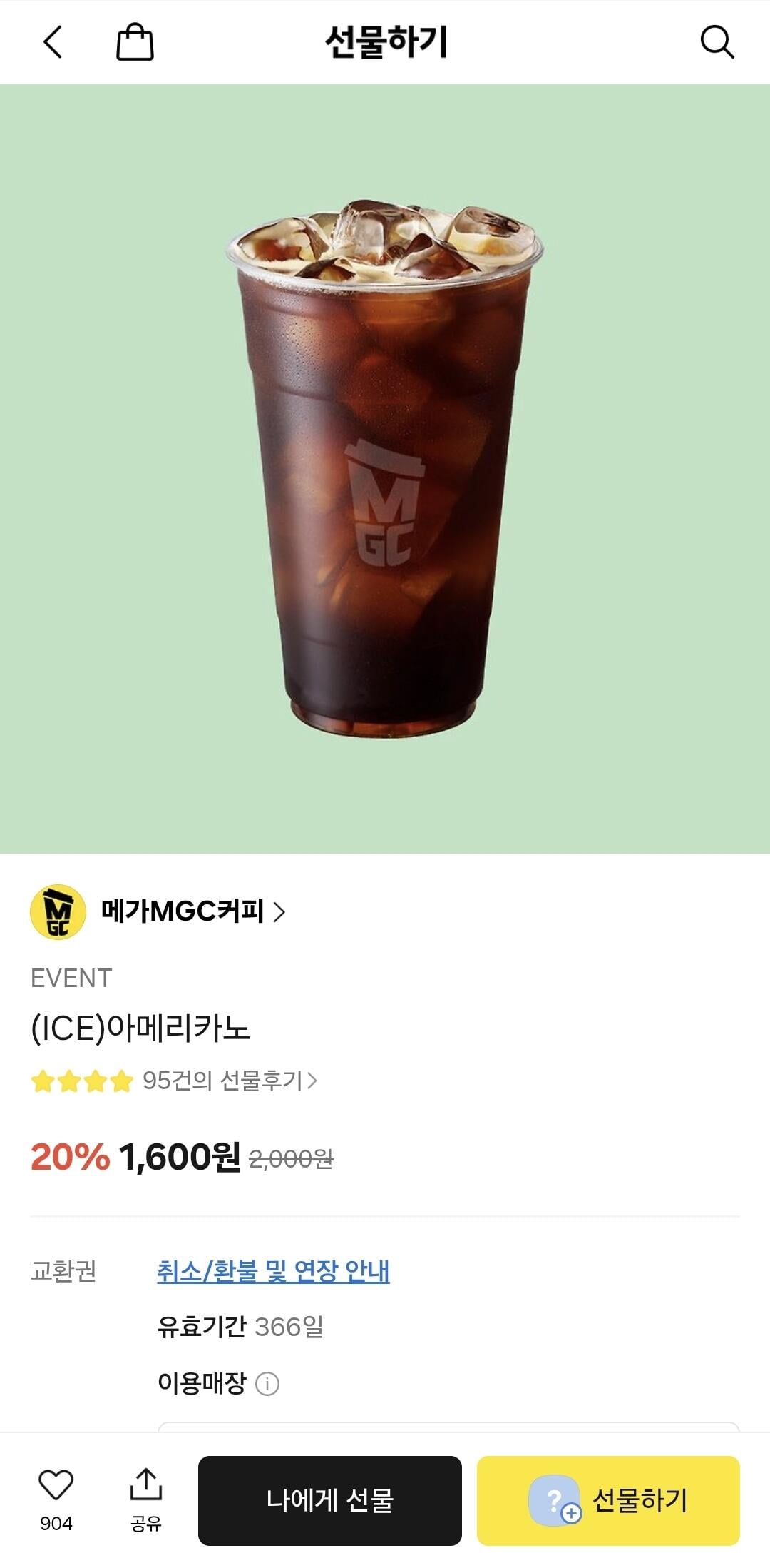 Screenshot_20260618_084343_Samsung Browser.jpg [카카오톡 쇼핑] 메가커피 아이스 아메리카노 (1,600원) (무료)