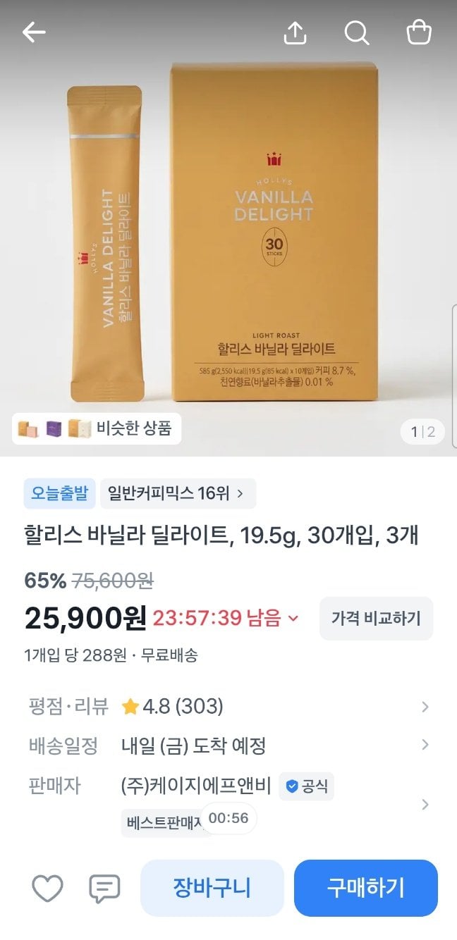 23405.jpg [토스] 할리스 바닐라딜라이트 30T 3팩 (25,900원) (무료)